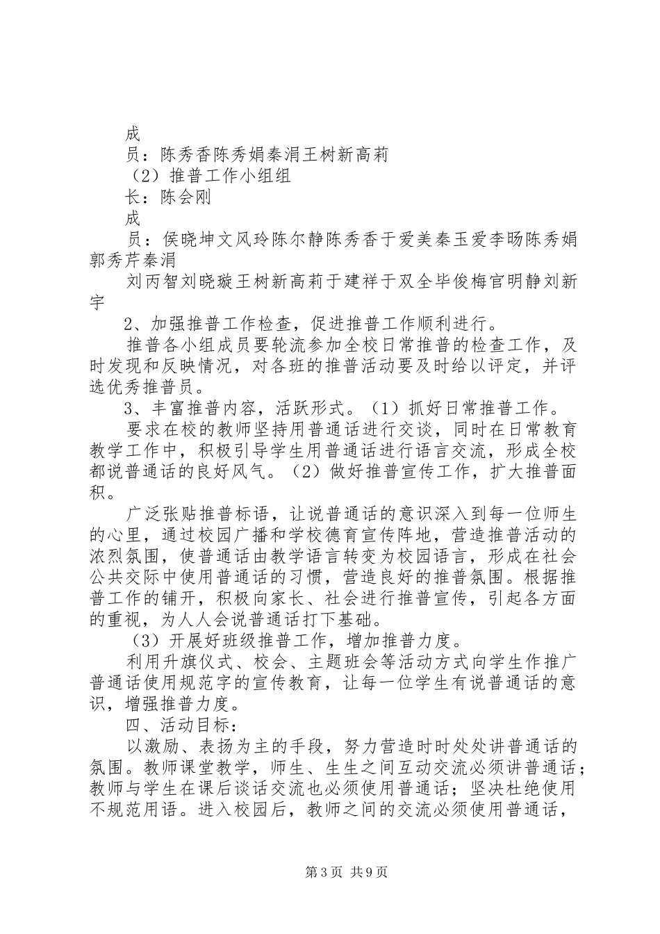 推普周实施方案_第3页