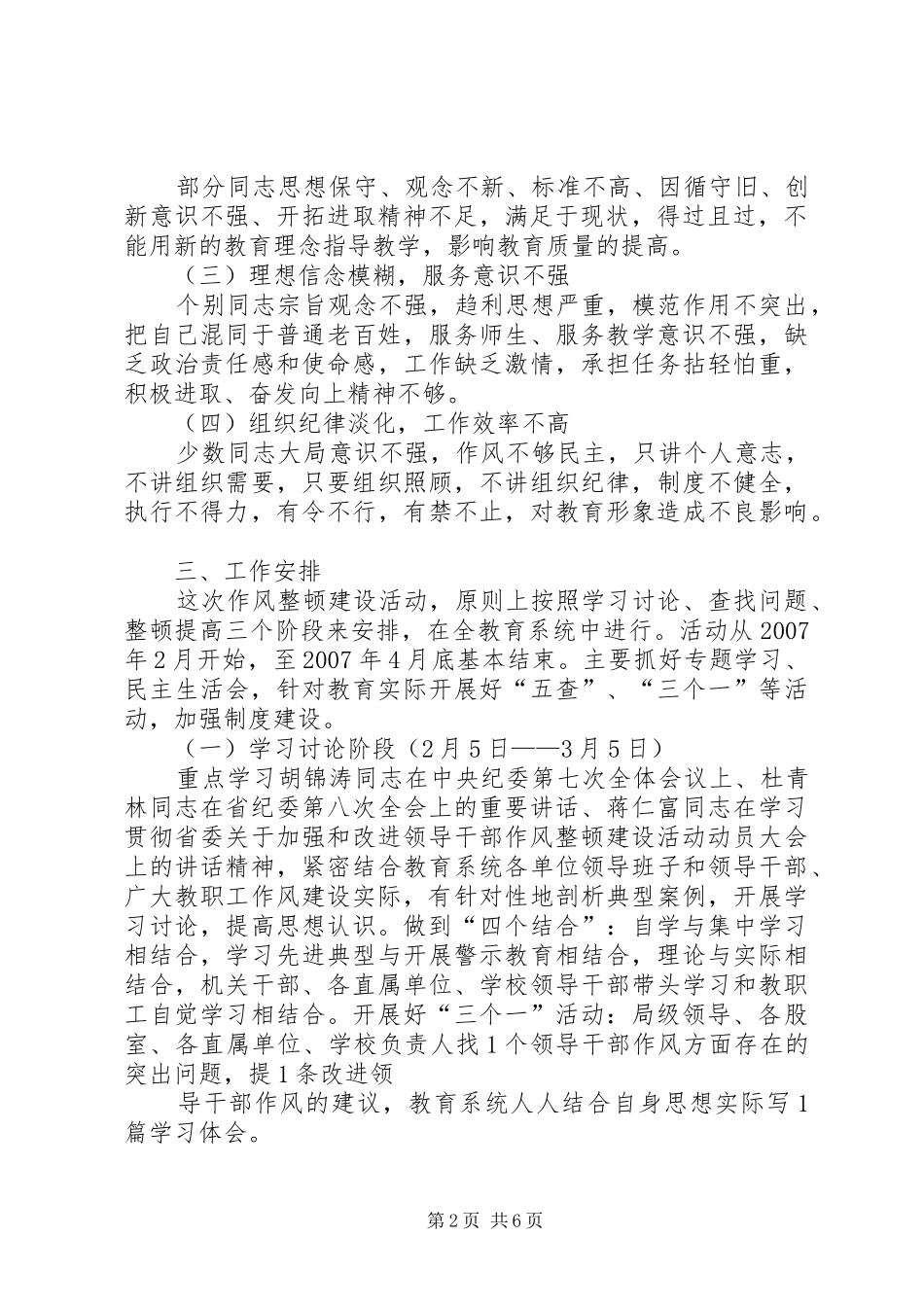 局领导干部作风整顿建设活动方案 _第2页