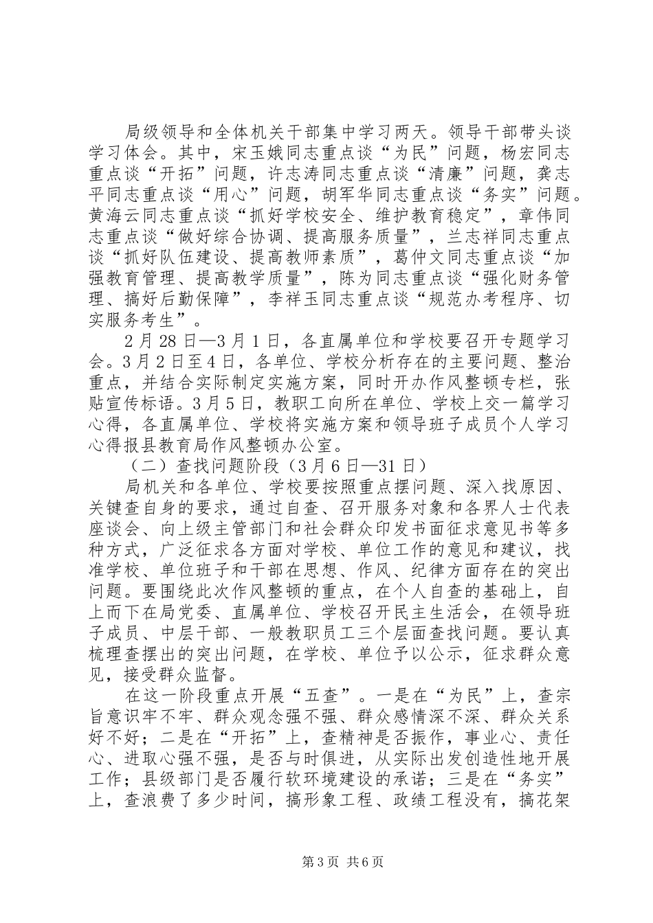 局领导干部作风整顿建设活动方案 _第3页