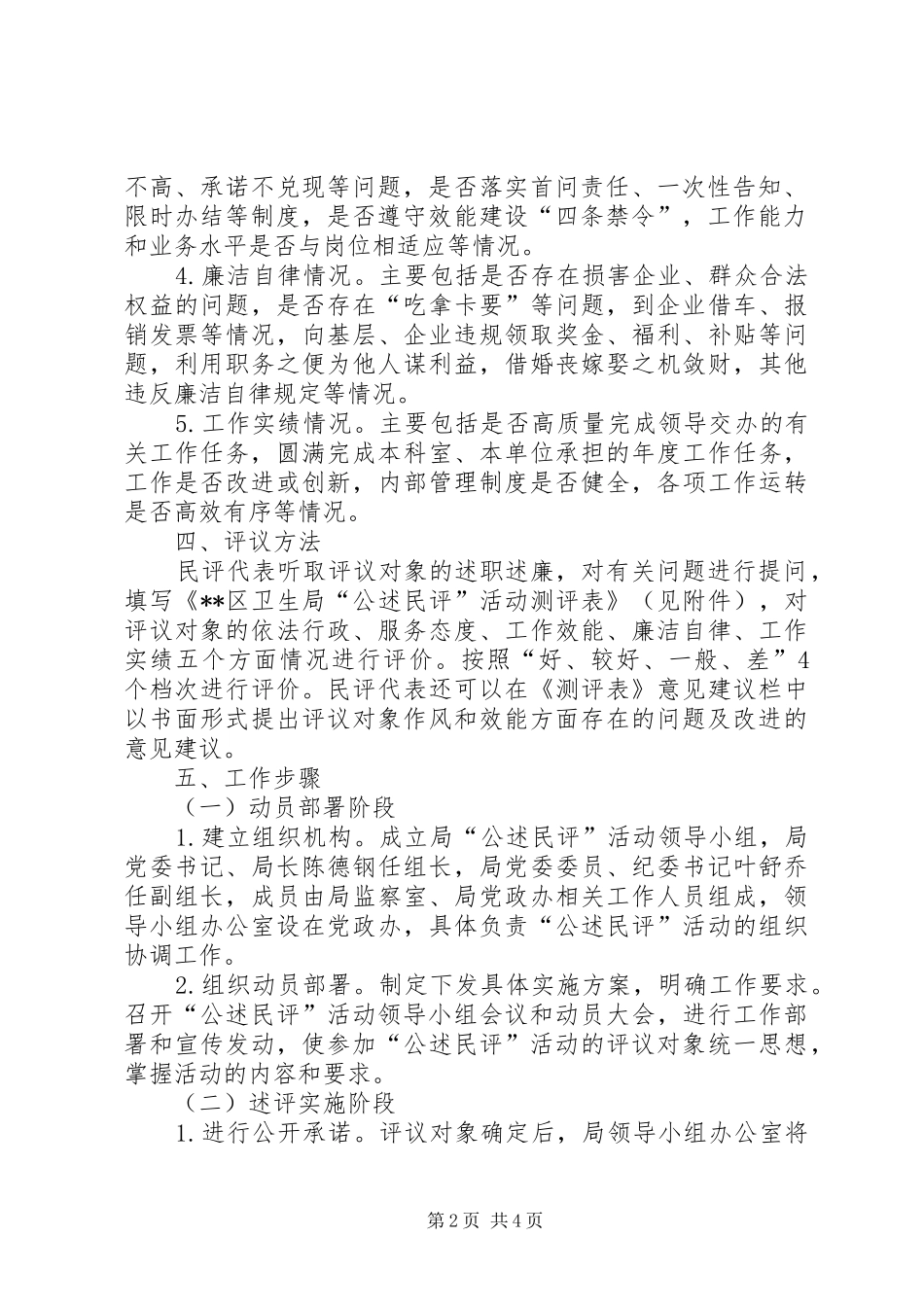 卫生局公述民评活动方案 _第2页