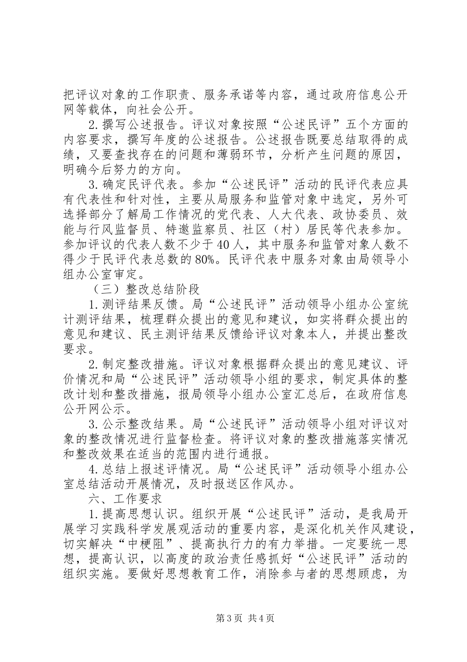 卫生局公述民评活动方案 _第3页
