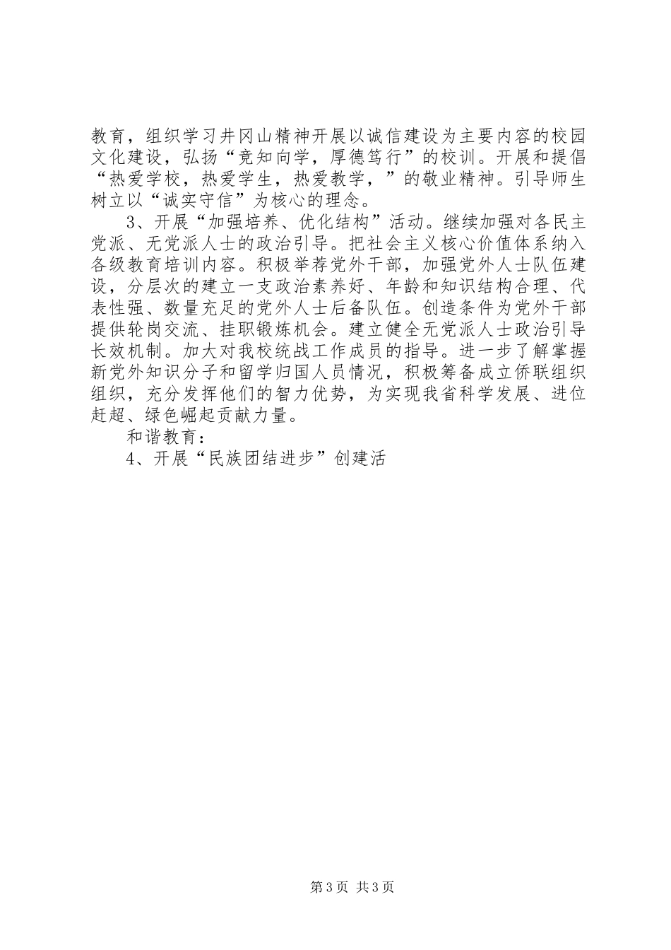 统战部社会主义核心价值体系方案 _第3页