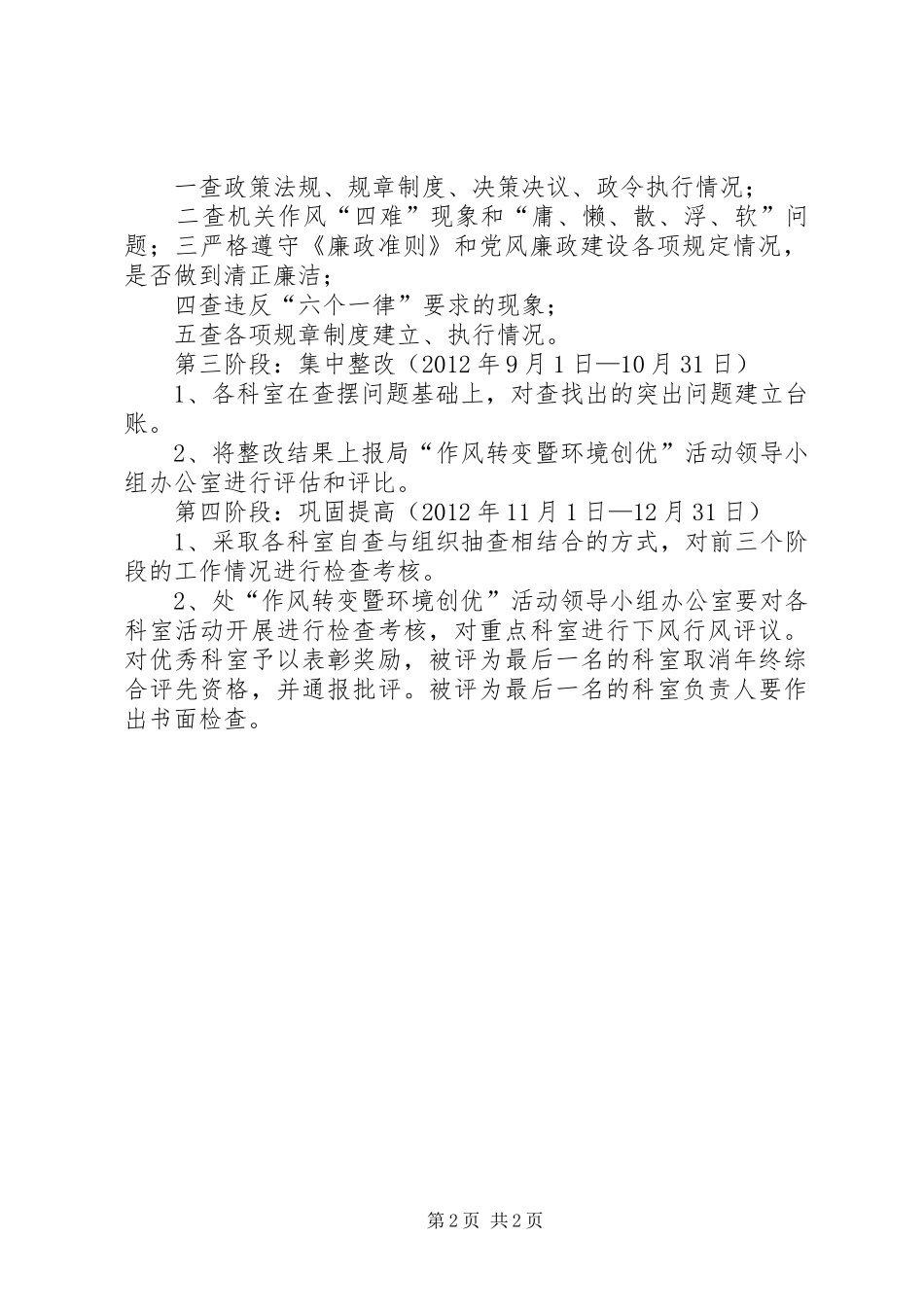 乡镇“作风转变暨环境创优”活动方案5篇范文 _第2页