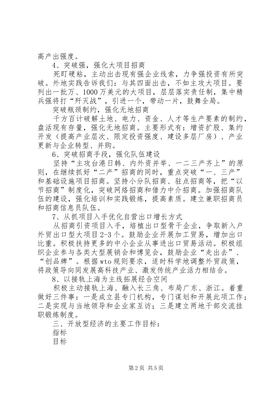 外经贸局新年招商方案_第2页