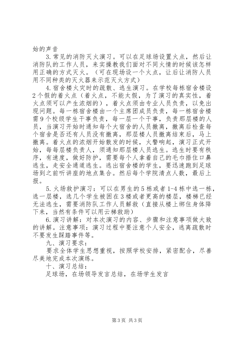 工业区消防演习实施方案 _第3页