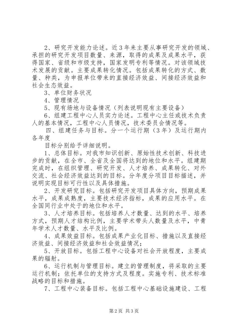 工程研究中心建设实施方案编制提纲 _第2页