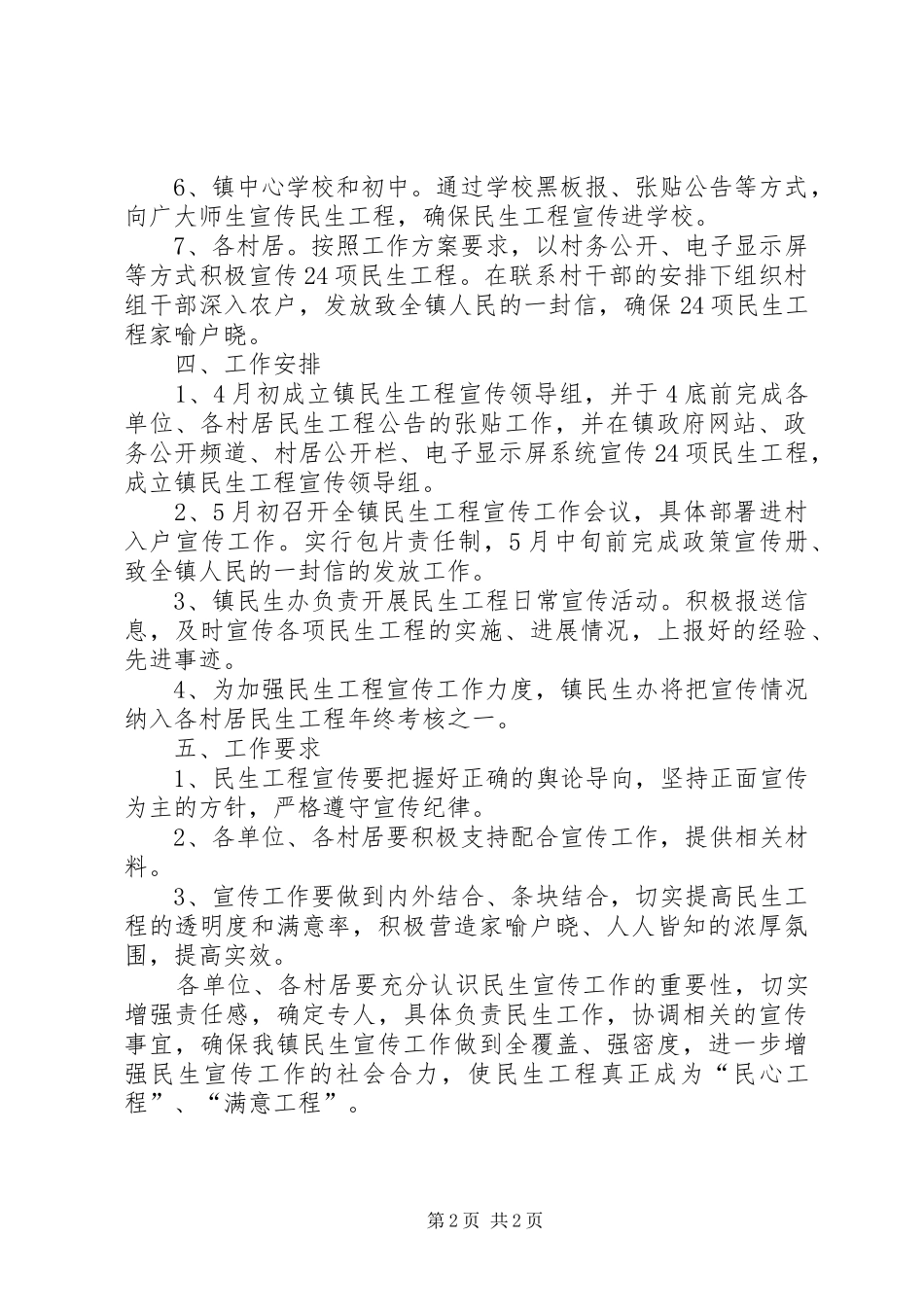 镇委民生宣传方案_第2页