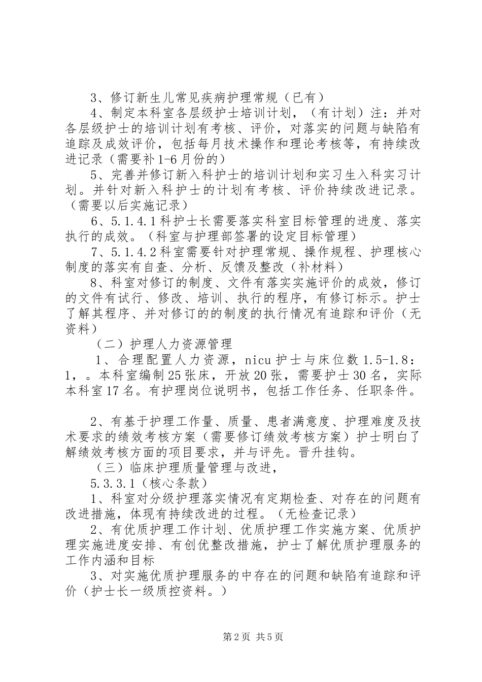 二级综合医院等级评审工作方案 _第2页