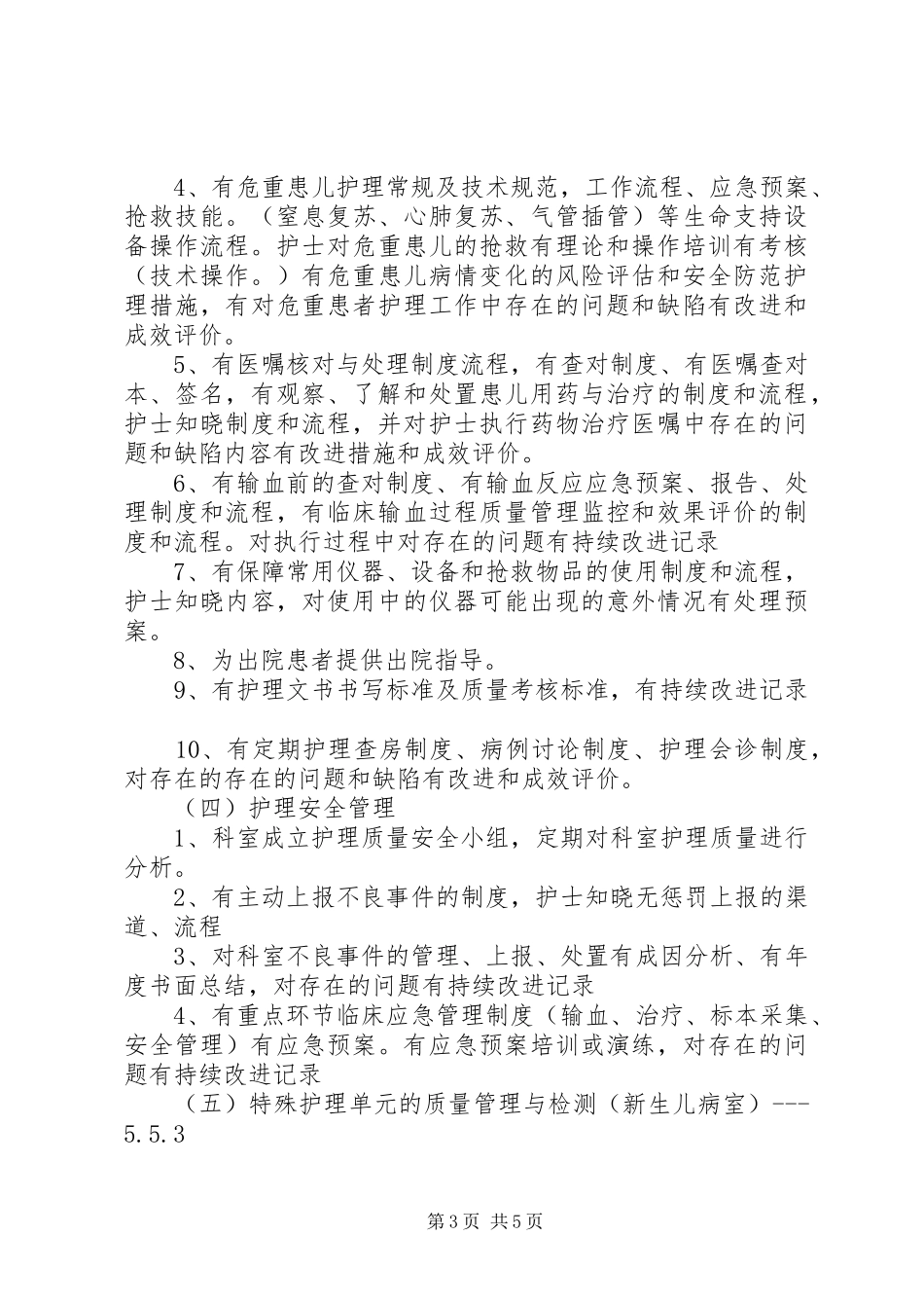 二级综合医院等级评审工作方案 _第3页