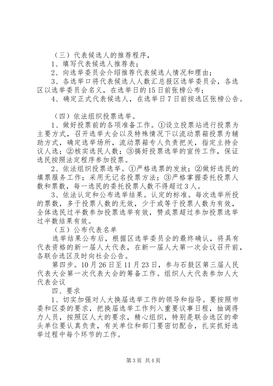 XX市教育文化体育局委员会XX年教育选举口人大换届选举工作实施方案 _第3页