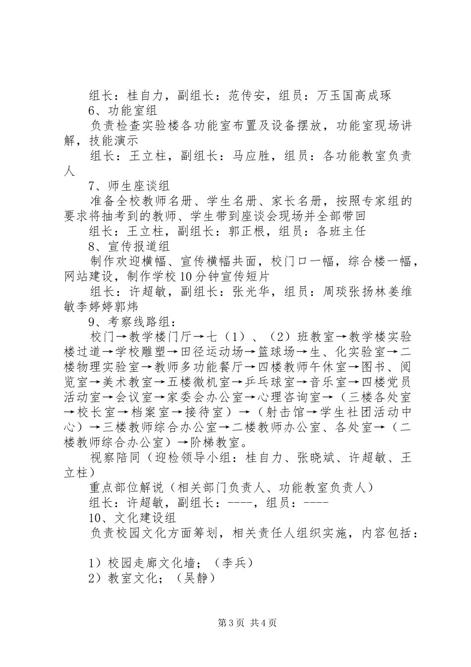 学校标准化建设迎检接待方案_第3页