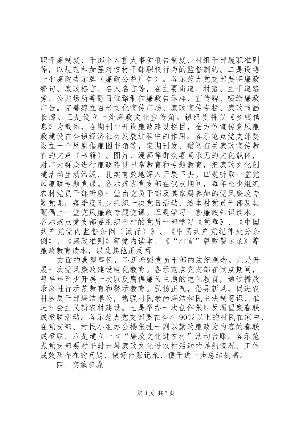关于开展廉政文化进农村活动方案 _第3页