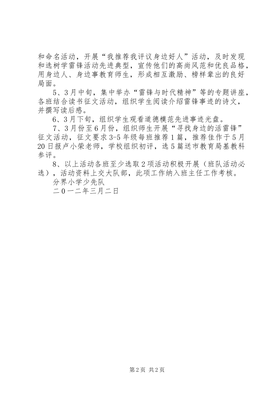 平峰小学深入开展学雷锋活动方案 _第2页