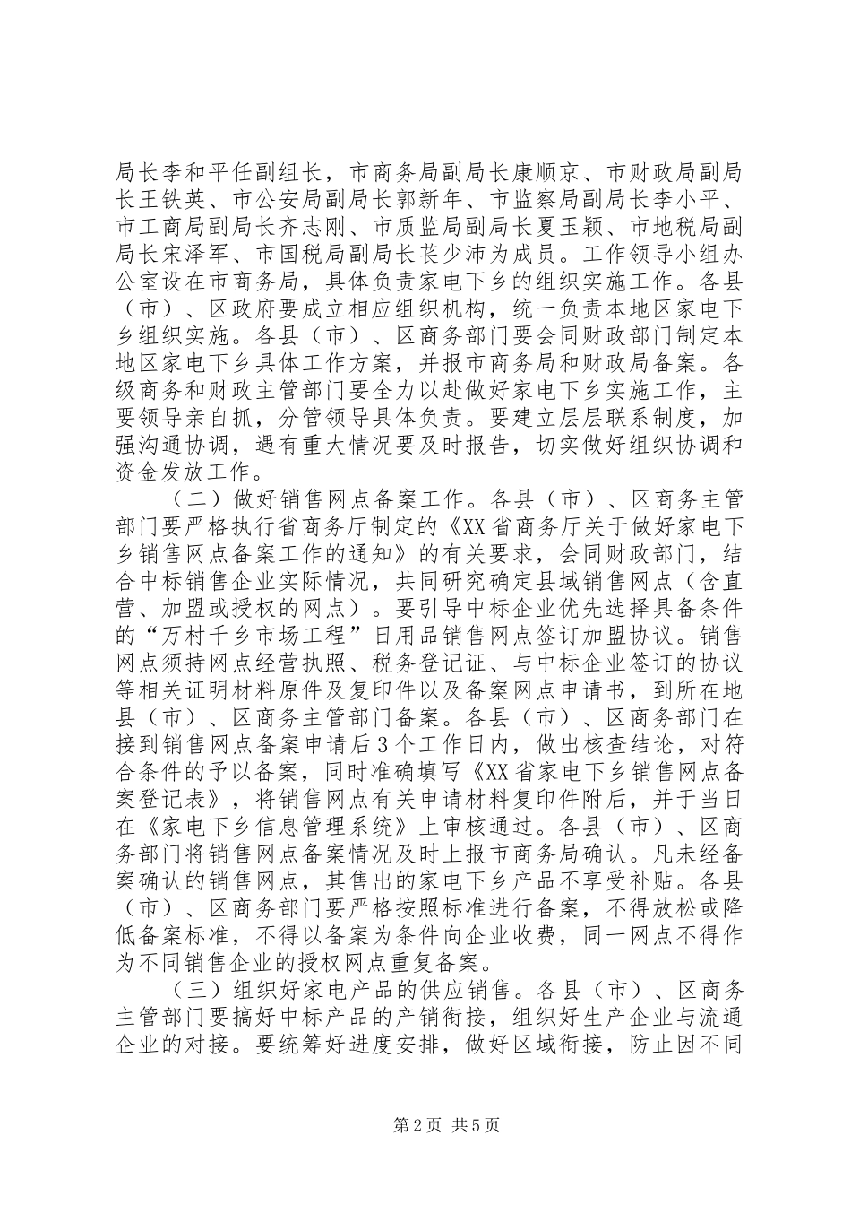 市家电下乡实施方案_第2页