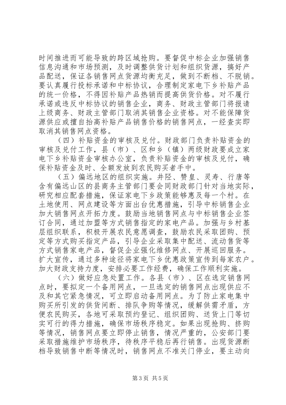 市家电下乡实施方案_第3页