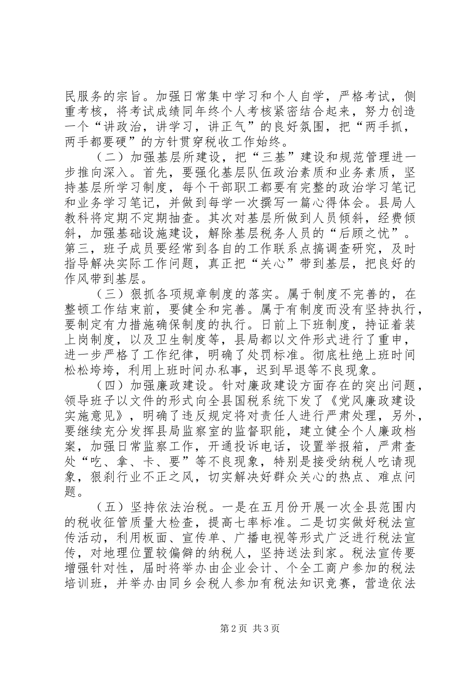 XX县国家税务局整改实施方案 _第2页