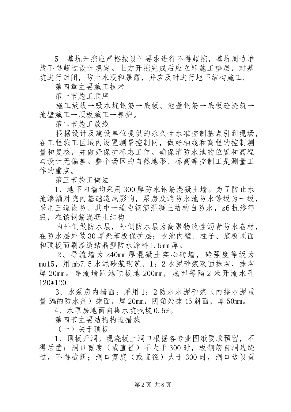 消防水池挖槽实施方案 _第2页