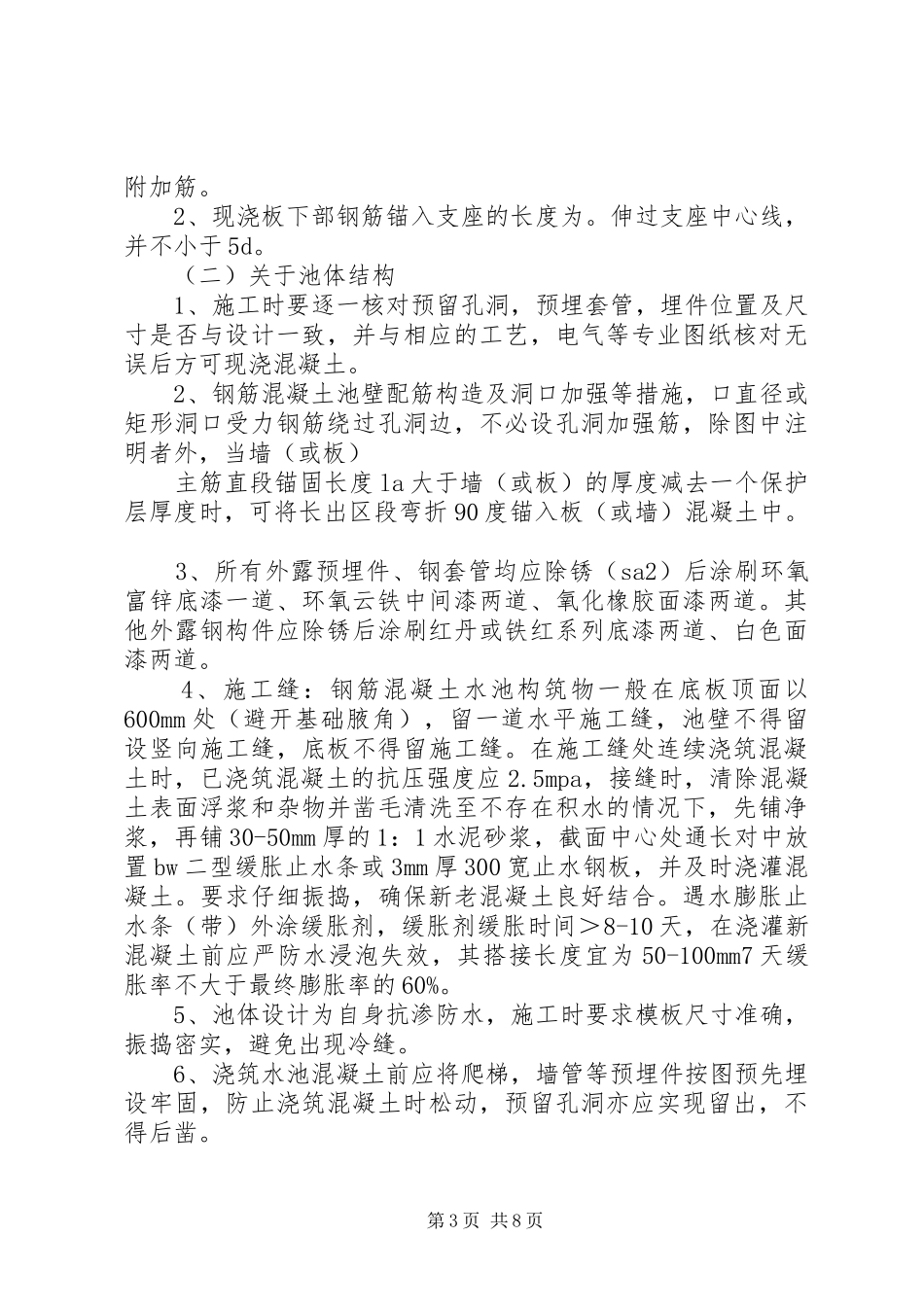 消防水池挖槽实施方案 _第3页