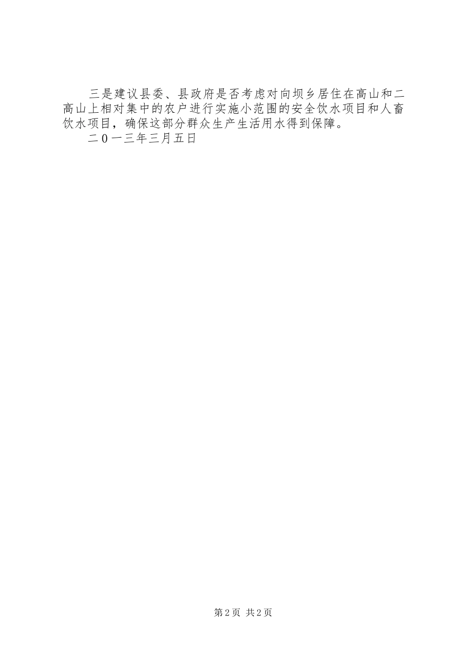 XX镇安全饮水自查报告 _第2页