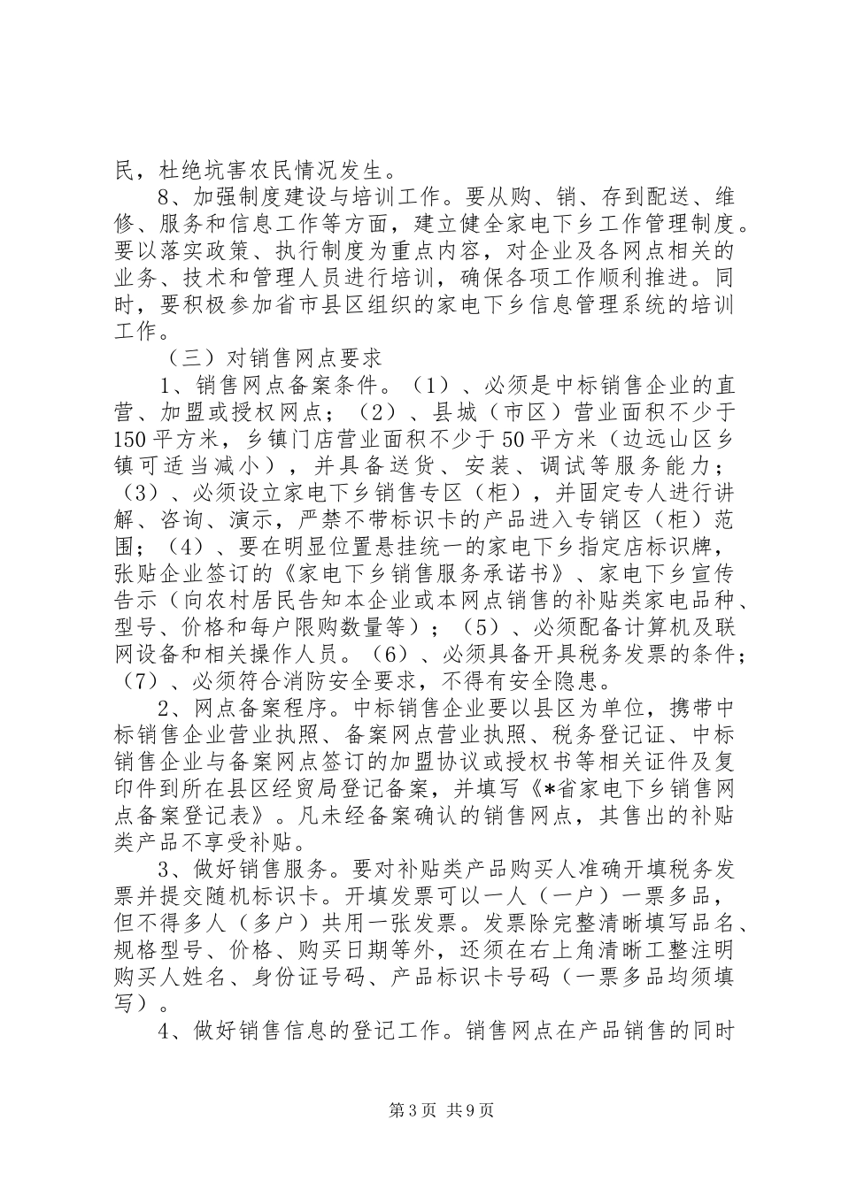 市家电下乡工作方案_第3页