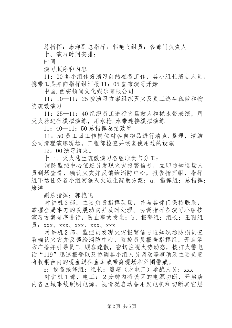 消防演习说,应急预案参考范文大全 _第2页