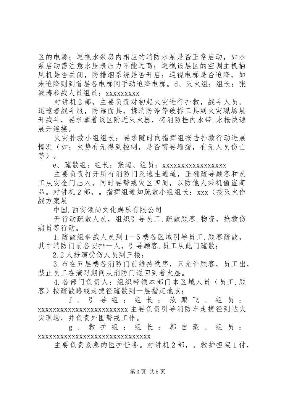 消防演习说,应急预案参考范文大全 _第3页