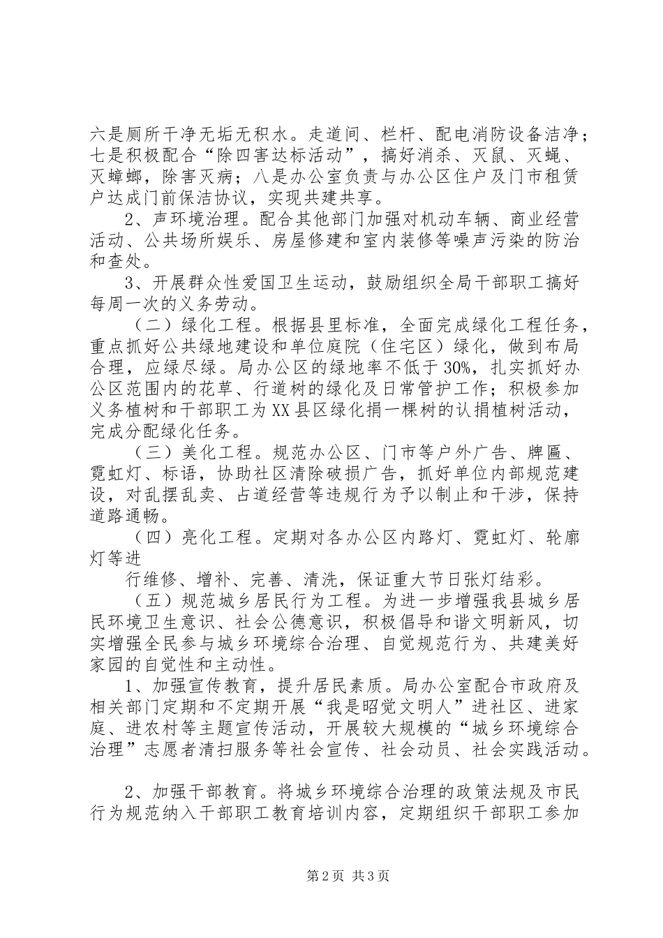 城乡环境综合治理方案 _第2页