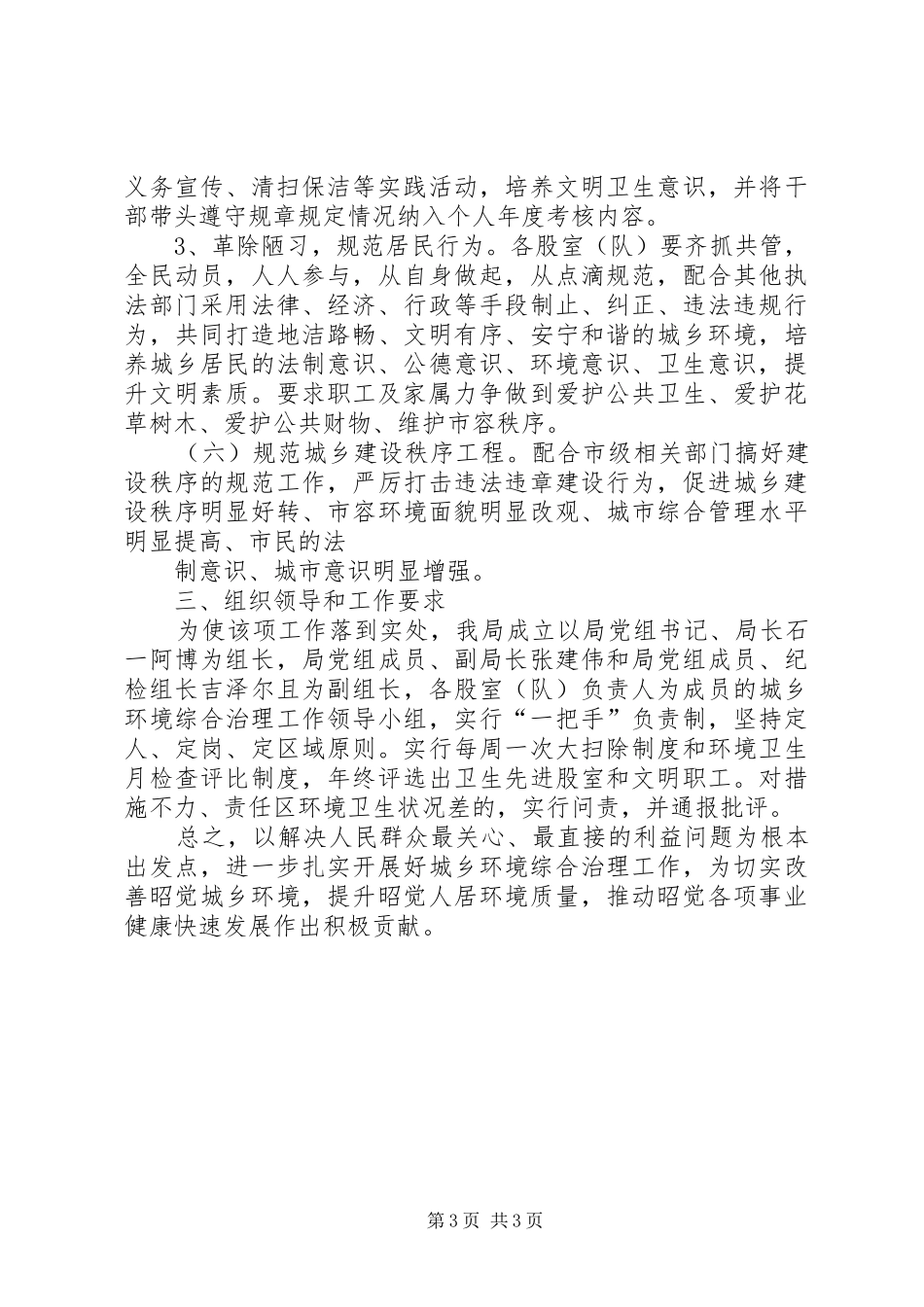 城乡环境综合治理方案 _第3页