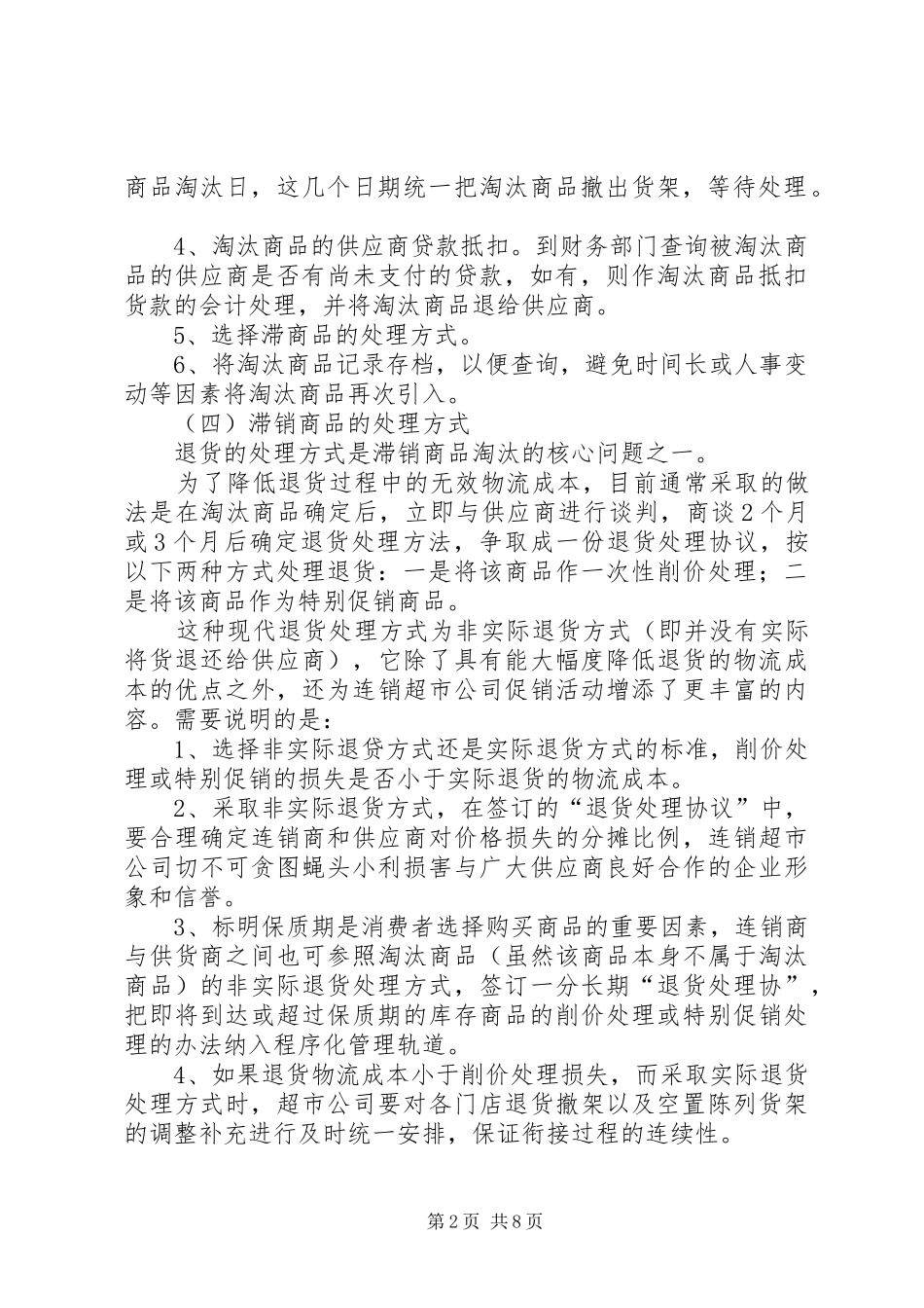 滞销品处理实施方案 _第2页