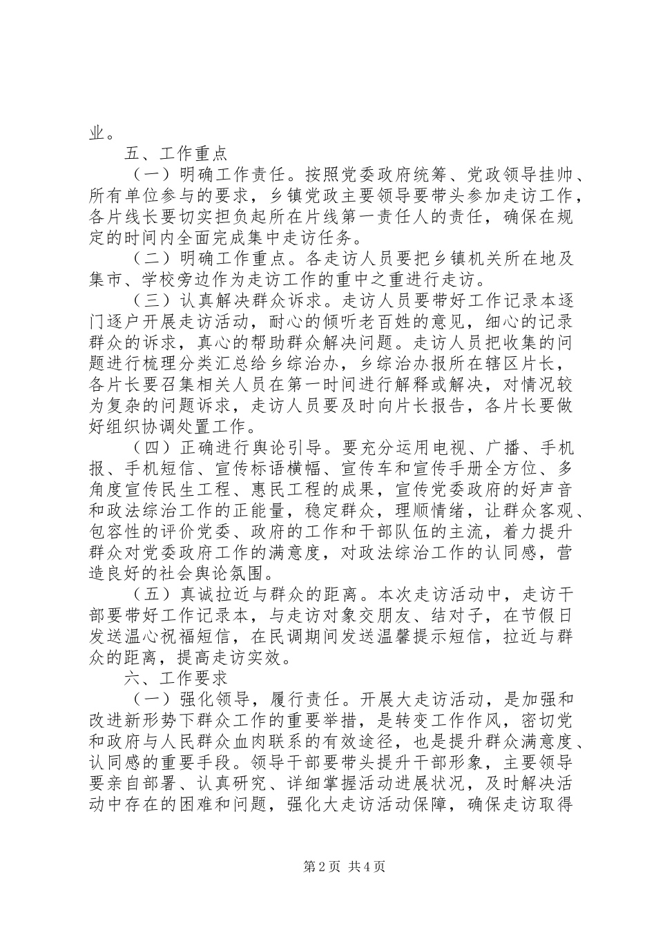 XX年民意走访活动方案 _第2页