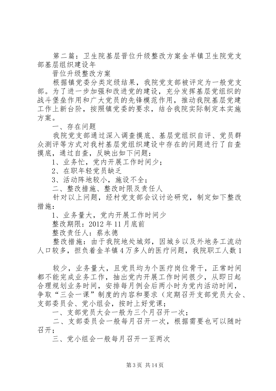 乡镇卫生院晋位升级方案_第3页