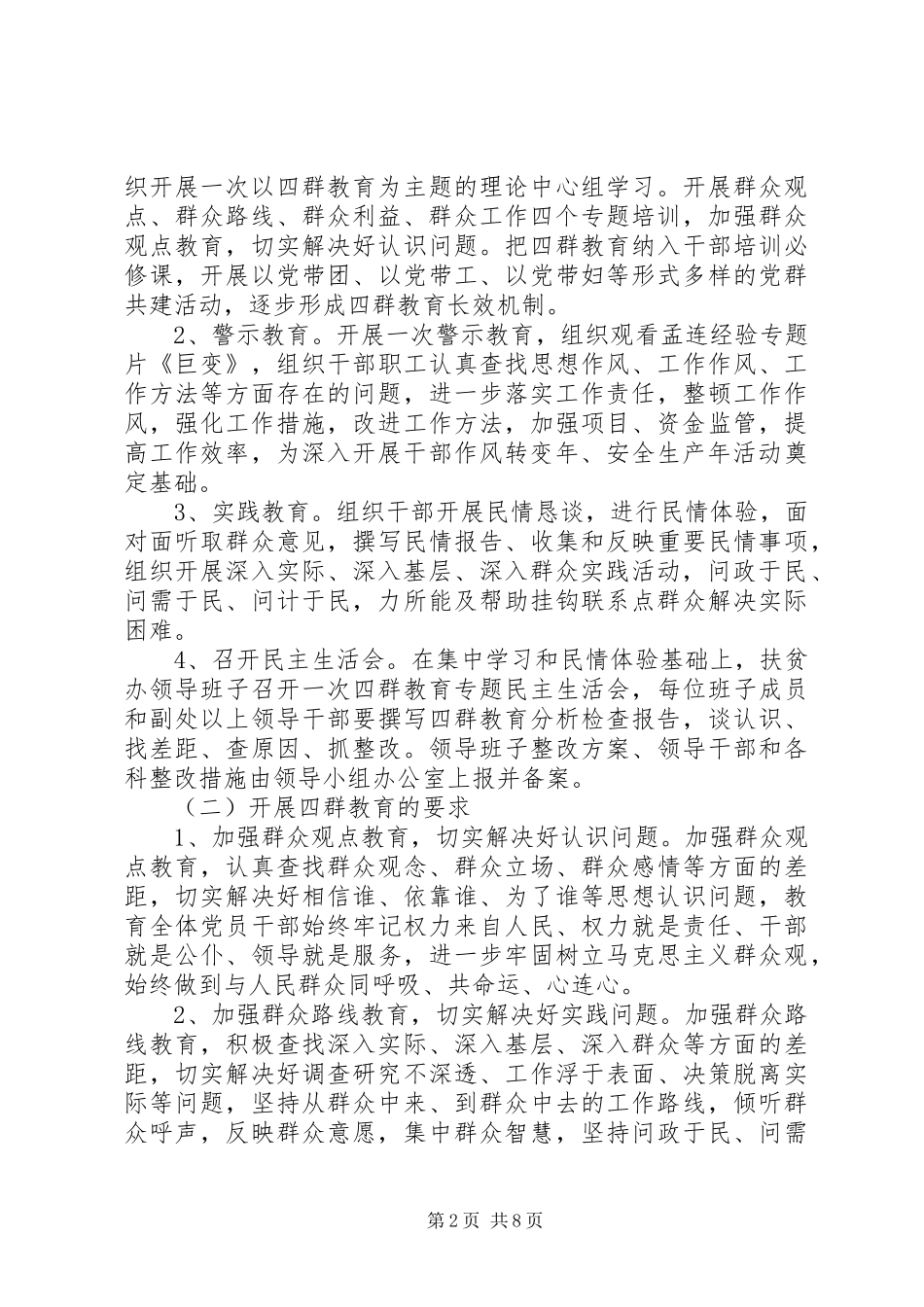 “四群”教育活动方案 _第2页