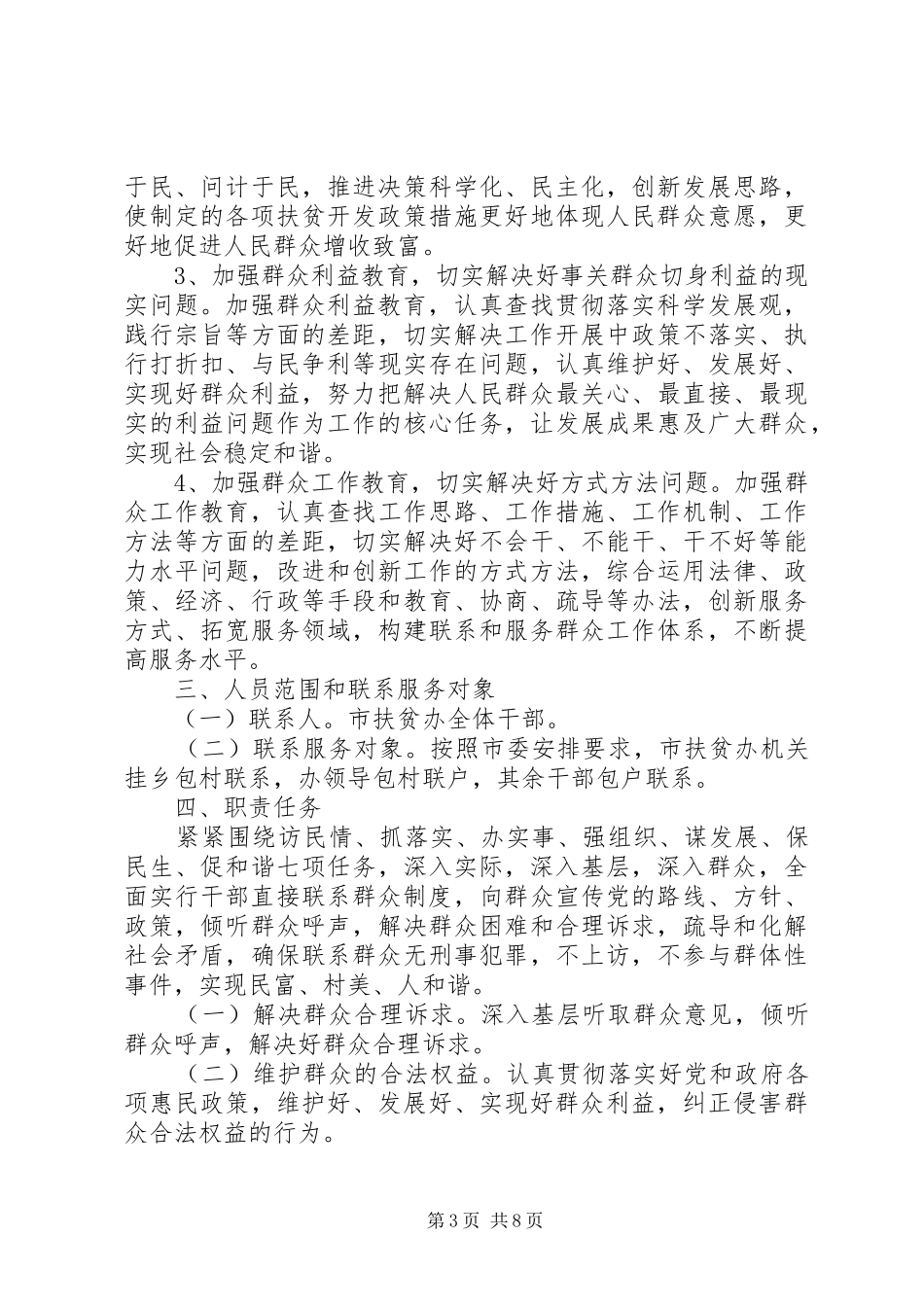 “四群”教育活动方案 _第3页