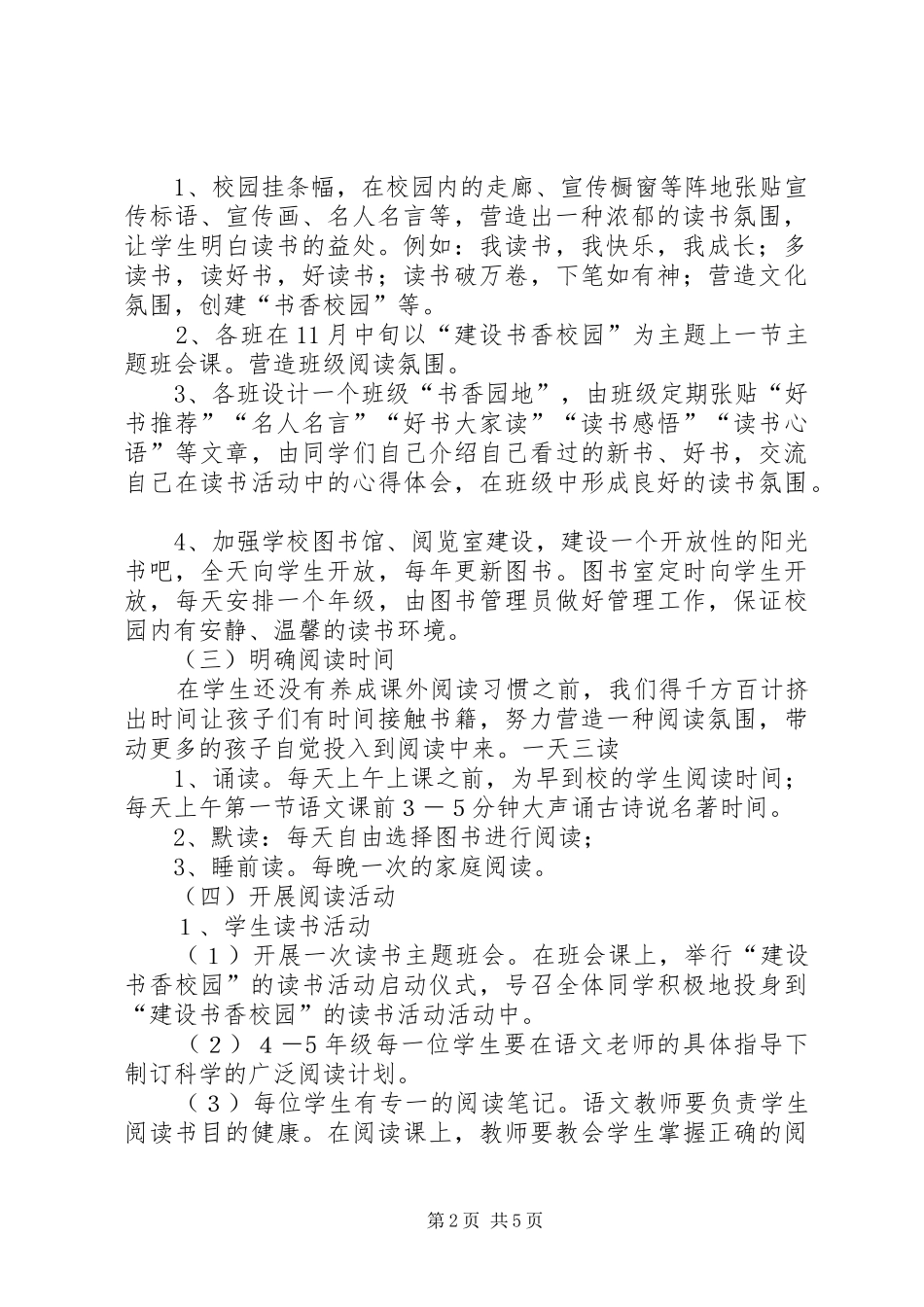 书香校园文化建设实施方案 _第2页