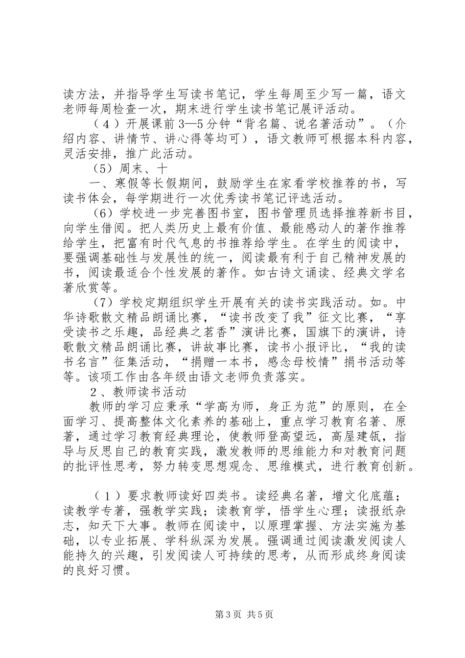 书香校园文化建设实施方案 _第3页