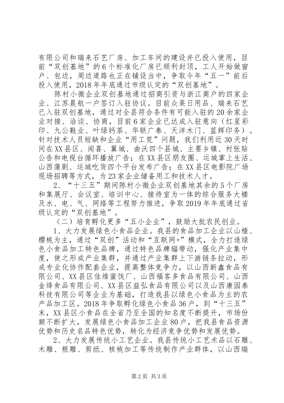 中小企业局关于推进乡村振兴战略的实施方案_第2页