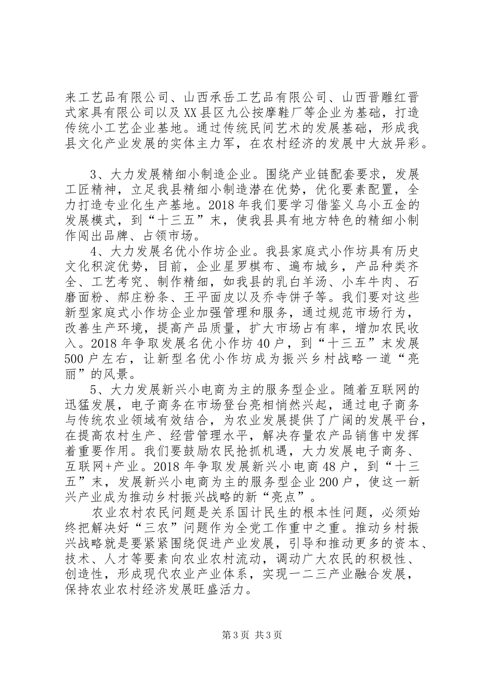 中小企业局关于推进乡村振兴战略的实施方案_第3页