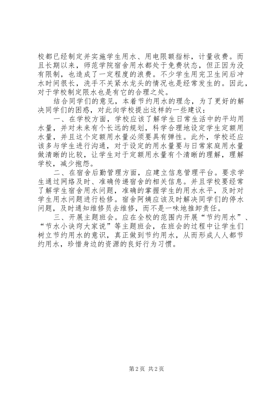 学校节水工作方案_第2页