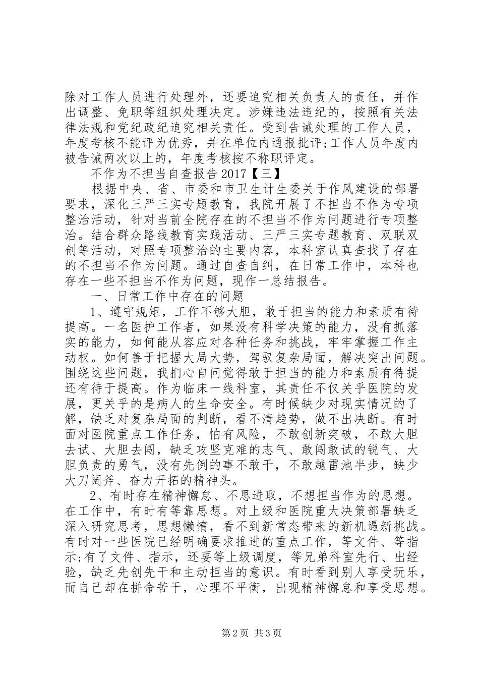 不作为不担当自查报告20XX年(2)_第2页
