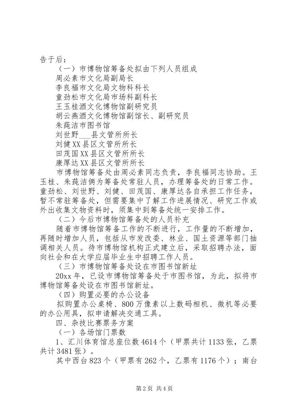 市文化局文化事业发展工作方案_第2页