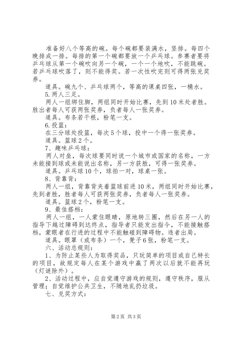 中秋节游园活动实施方案 _第2页