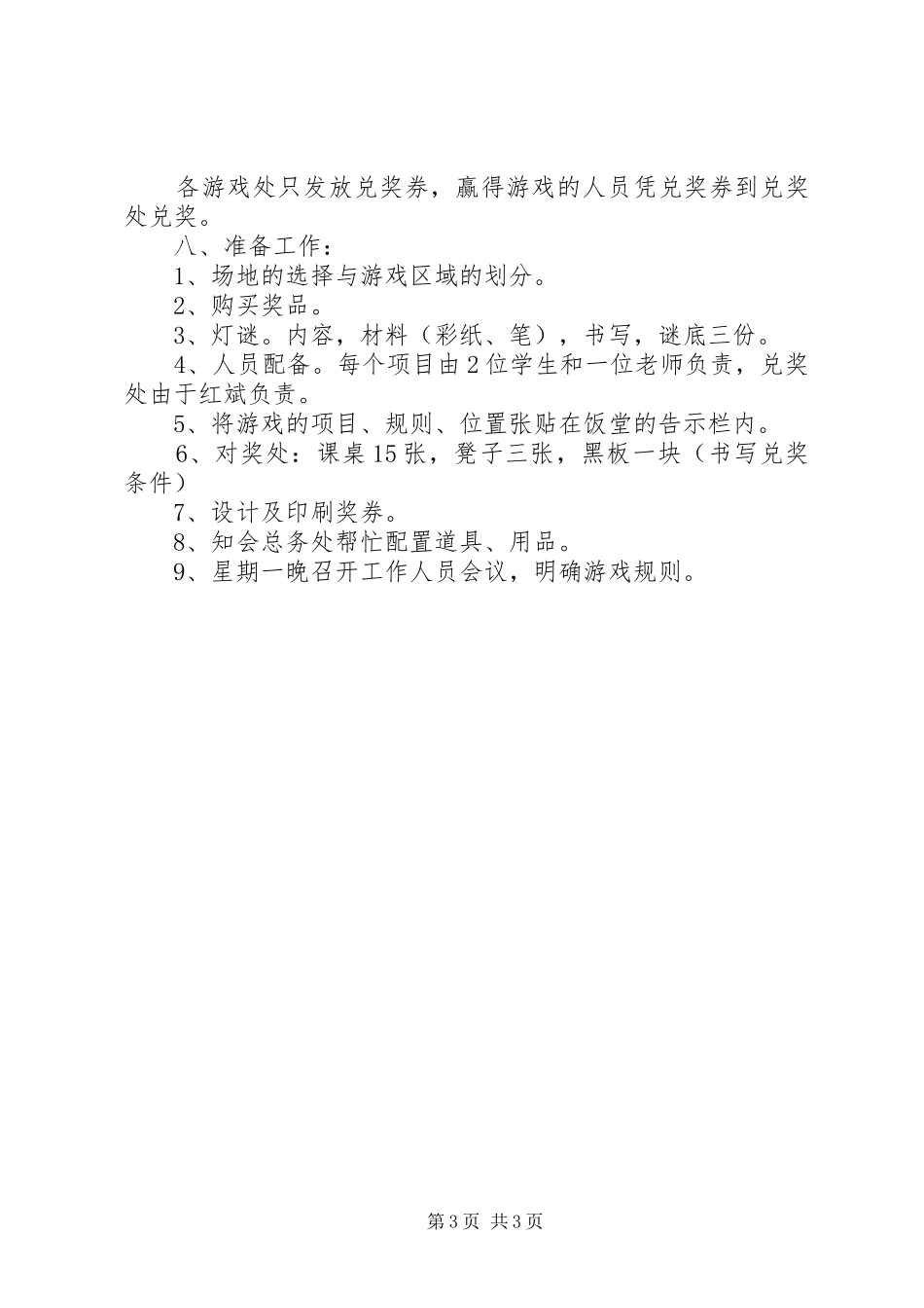 中秋节游园活动实施方案 _第3页