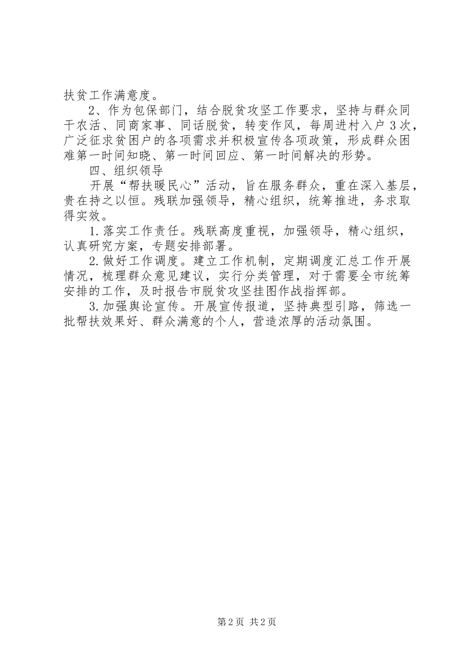 关于在脱贫攻坚中开展“帮扶暖民心”活动方案 _第2页