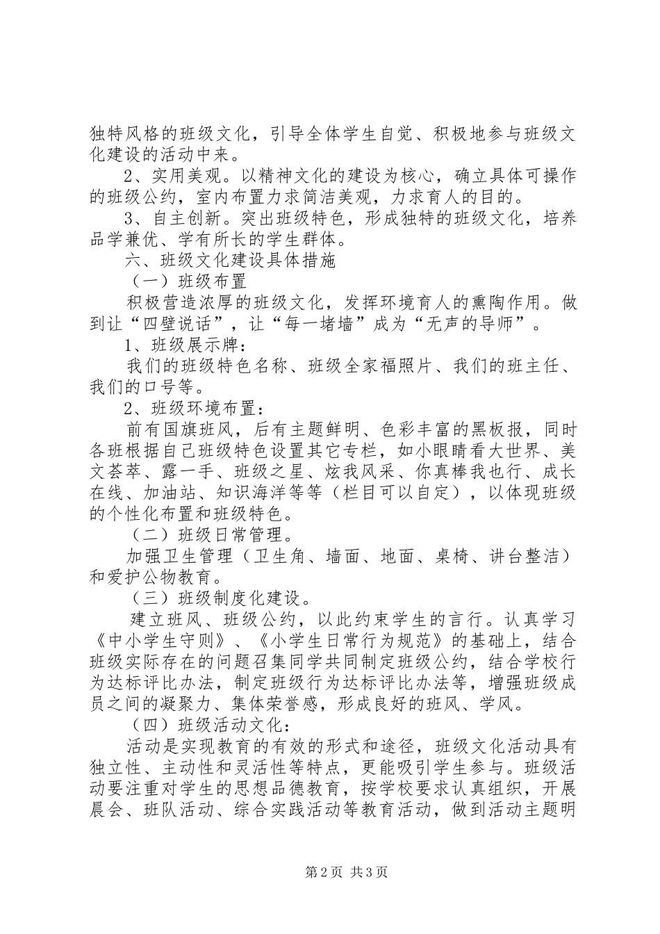 东风镇开展项目建设年活动方案 _第2页