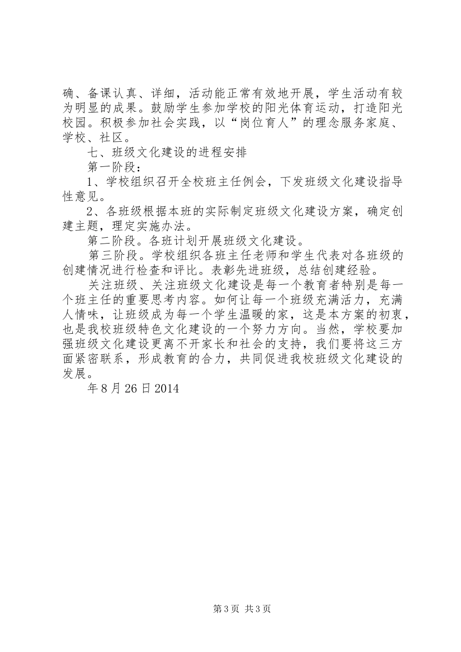 东风镇开展项目建设年活动方案 _第3页