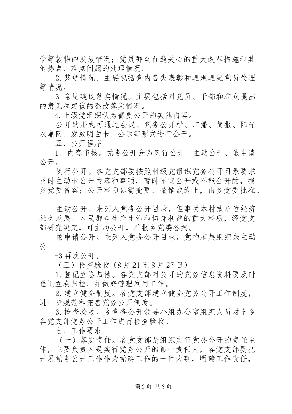 基层党组织党务公开方案 _第2页