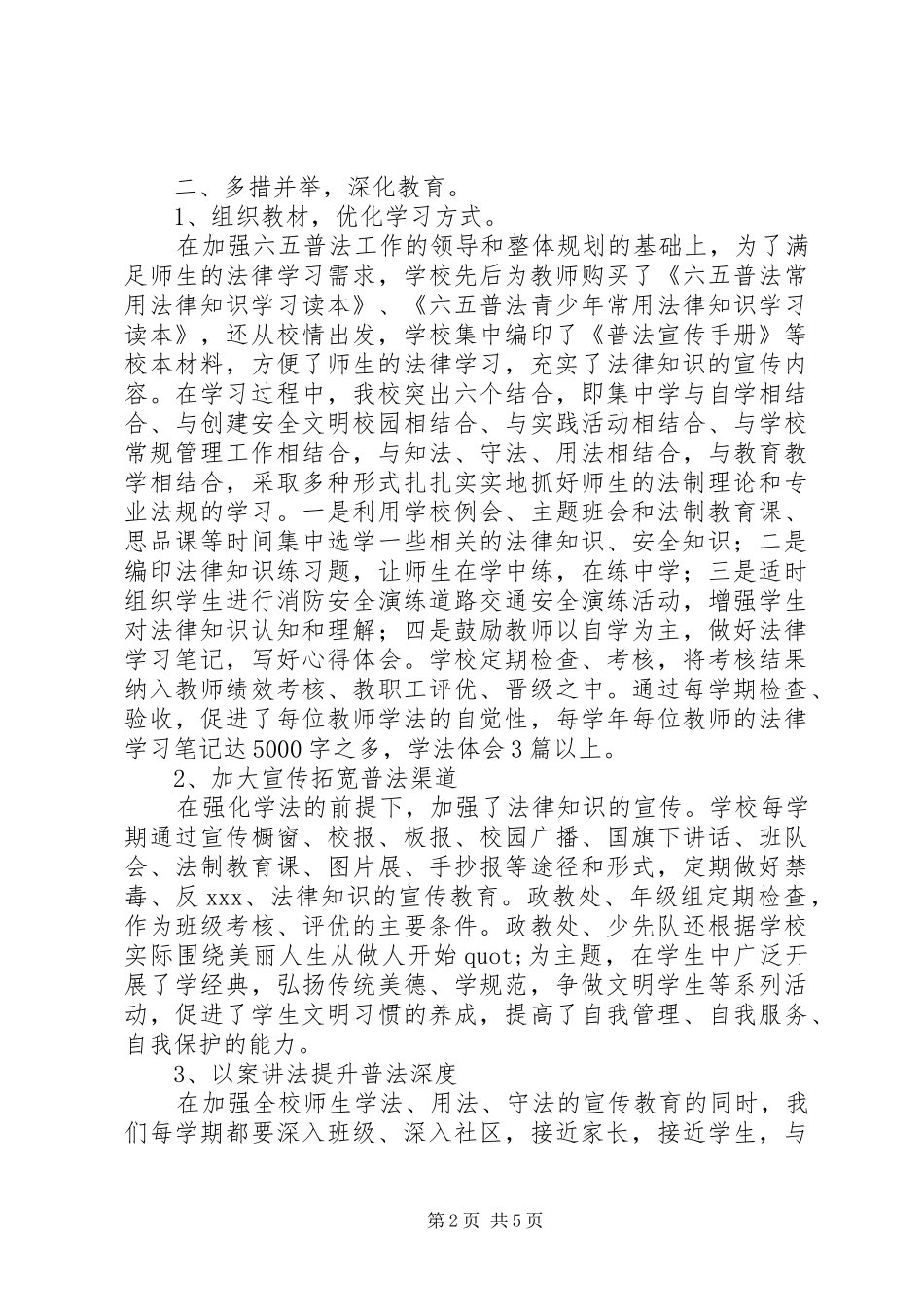 阳枣一实小XX年法制教育工作总结_第2页