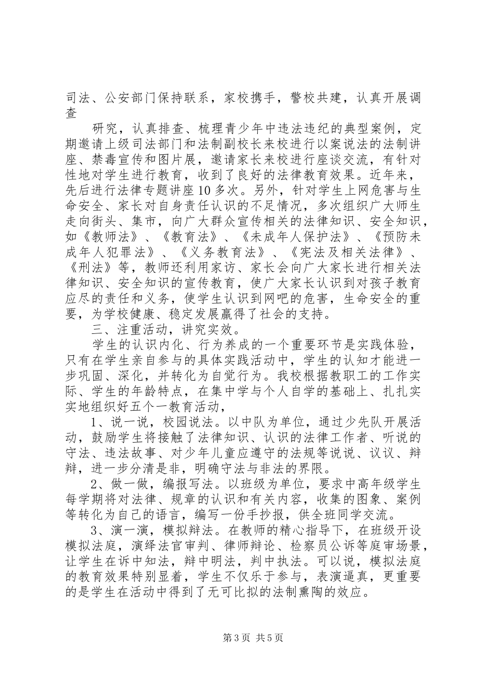 阳枣一实小XX年法制教育工作总结_第3页