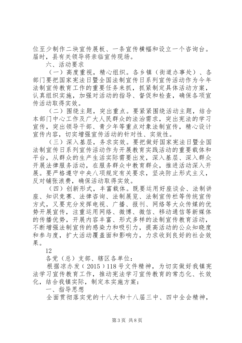 乡镇国家宪法日宣传活动实施方案 _第3页