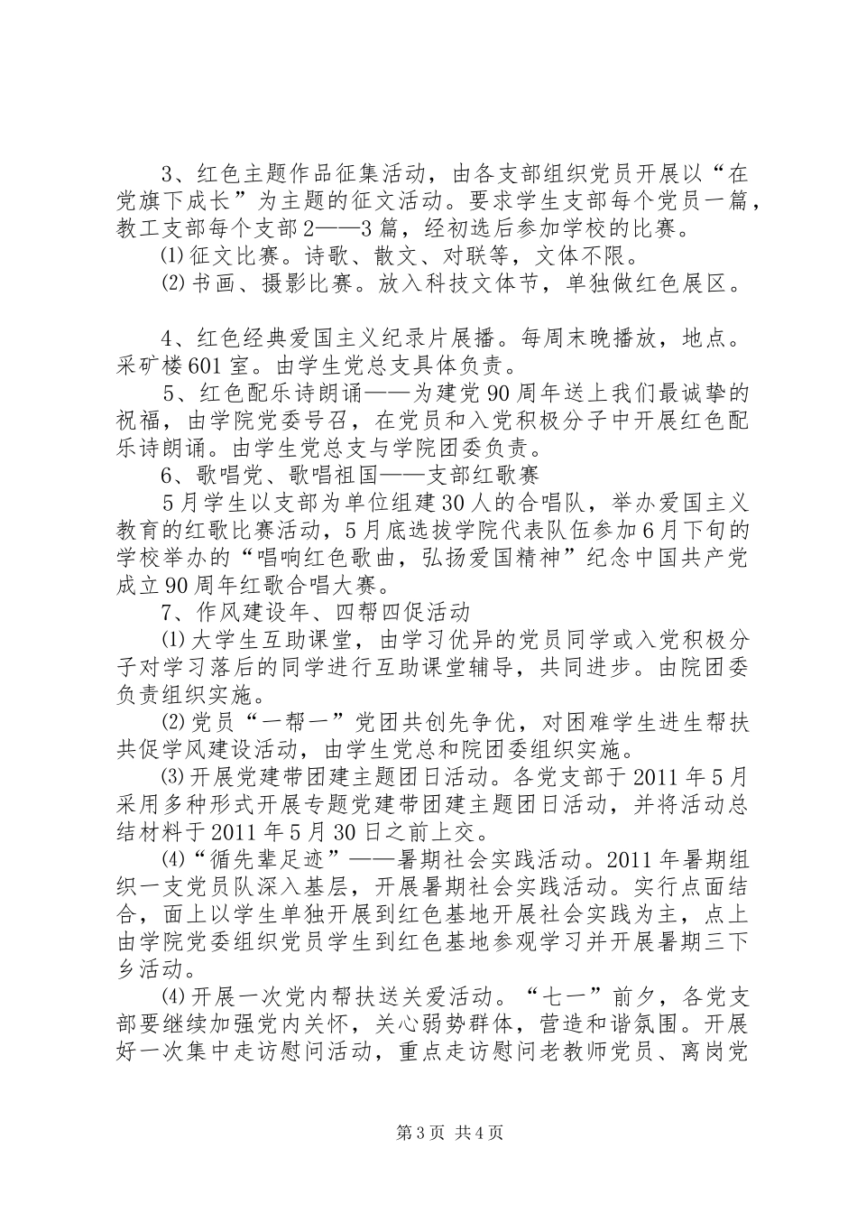 纪念建党90周年创先争优主题活动实施方案 _第3页